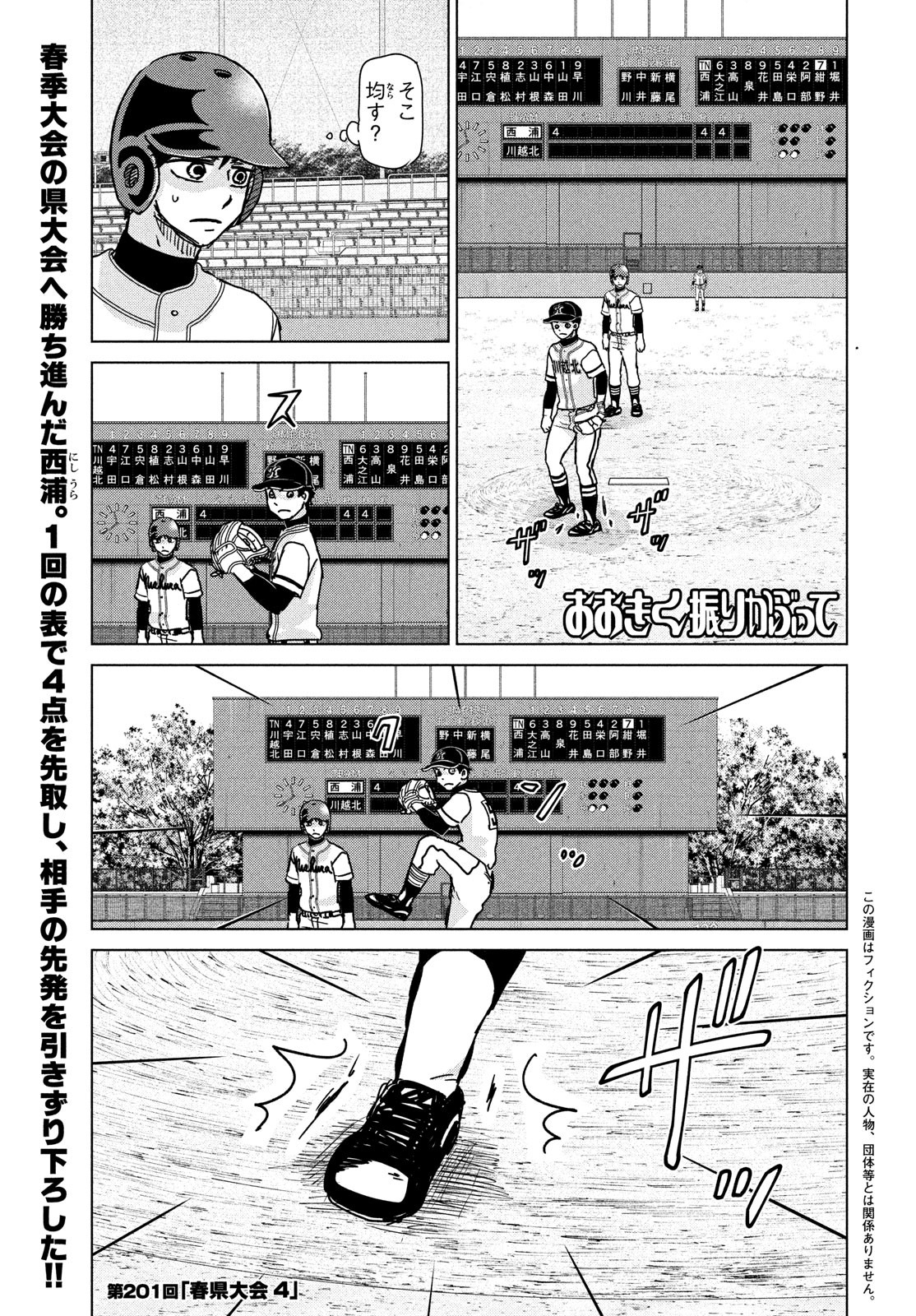 OOKIKU FURIKABUTTE - raw - Chapter 201 - https://jpdd.ccdd.to/JPDD/ookikufurikabutte/260541/cx2vfsjdq4p.jpg