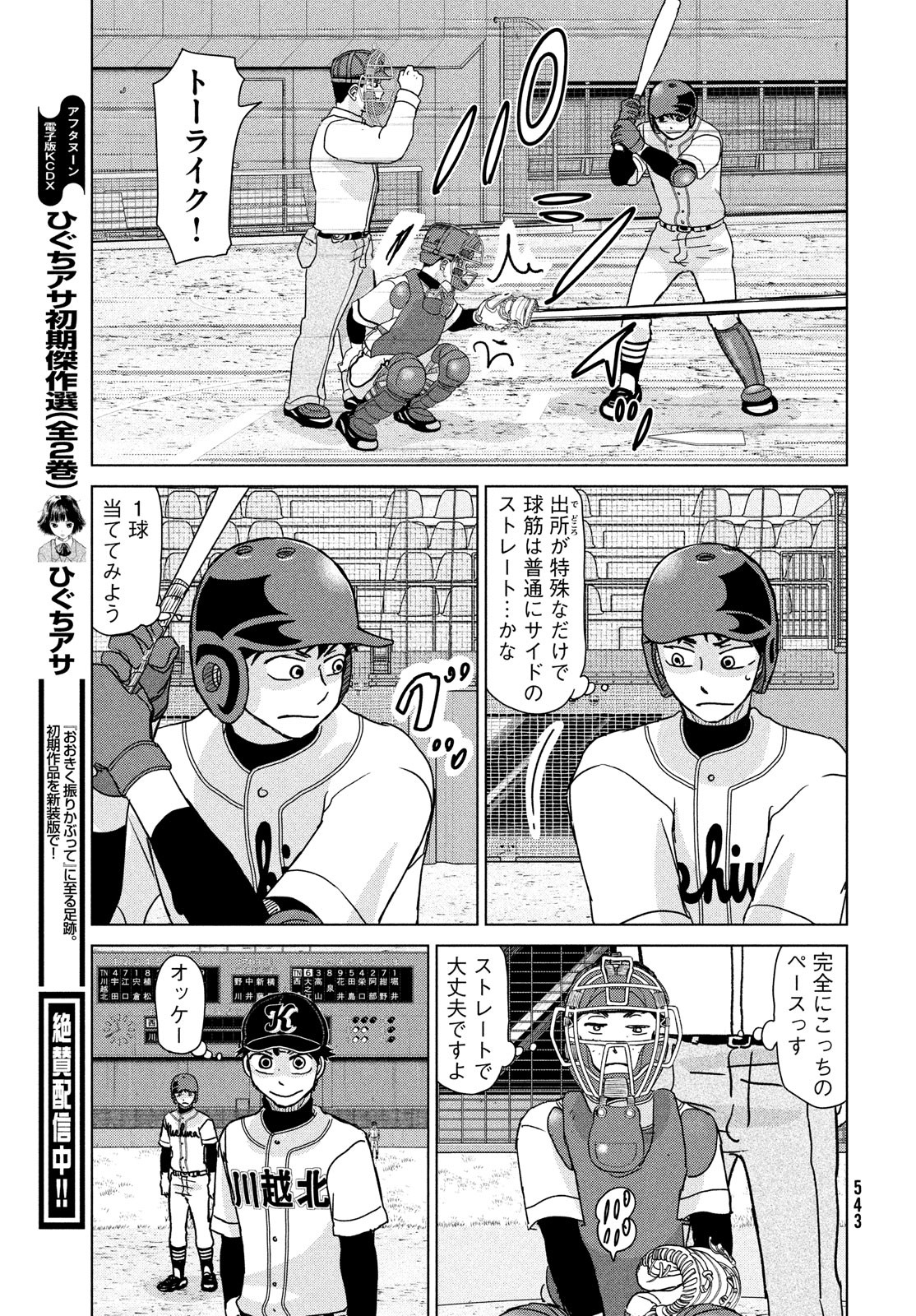 OOKIKU FURIKABUTTE - raw - Chapter 201 - https://jpdd.ccdd.to/JPDD/ookikufurikabutte/260541/dszfci0ppsw.jpg