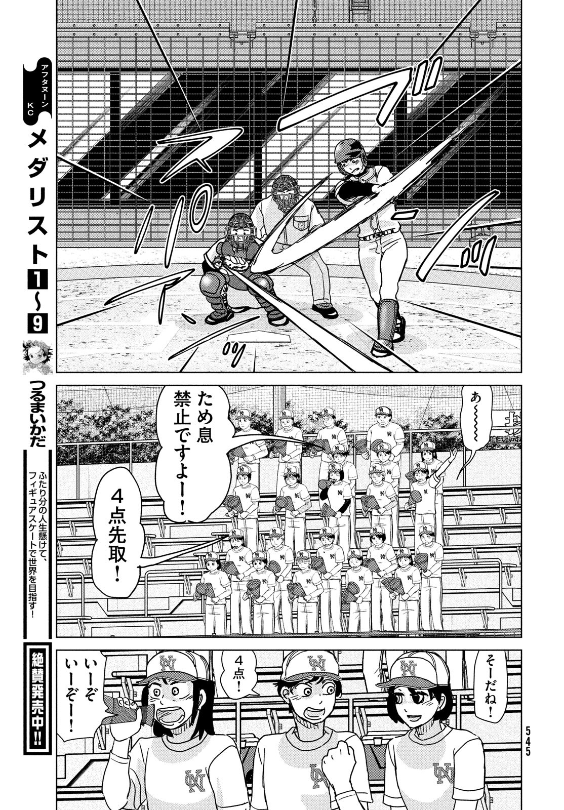 OOKIKU FURIKABUTTE - raw - Chapter 201 - https://jpdd.ccdd.to/JPDD/ookikufurikabutte/260541/ezqrurhyybe.jpg