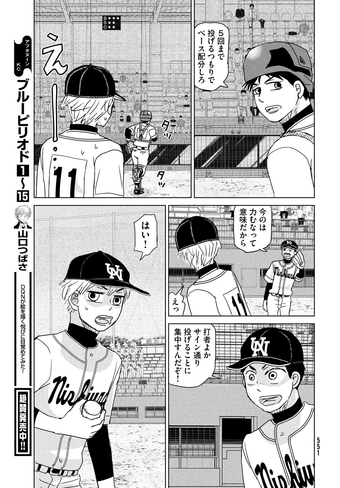 OOKIKU FURIKABUTTE - raw - Chapter 201 - https://jpdd.ccdd.to/JPDD/ookikufurikabutte/260541/lu0i1yfj254.jpg