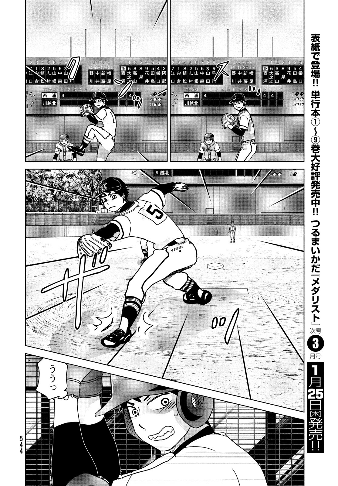 OOKIKU FURIKABUTTE - raw - Chapter 201 - https://jpdd.ccdd.to/JPDD/ookikufurikabutte/260541/mqnwbmjj23e.jpg