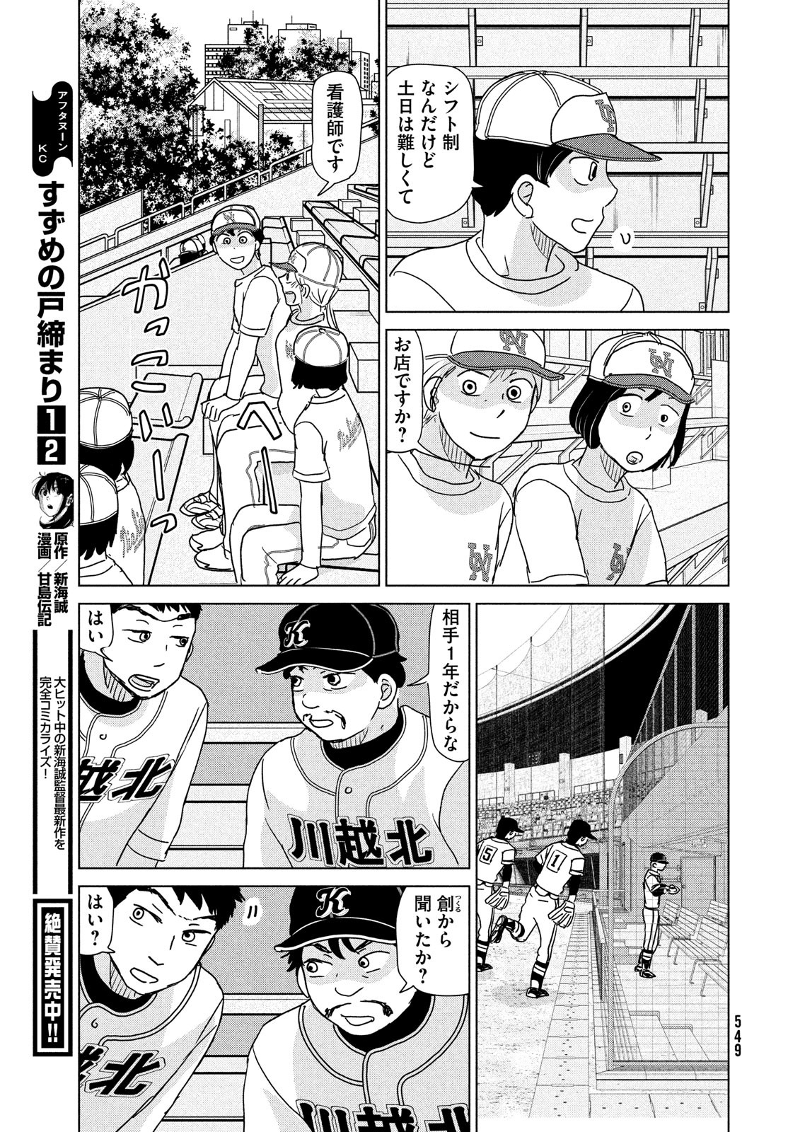 OOKIKU FURIKABUTTE - raw - Chapter 201 - https://jpdd.ccdd.to/JPDD/ookikufurikabutte/260541/tkekwbd0iyq.jpg