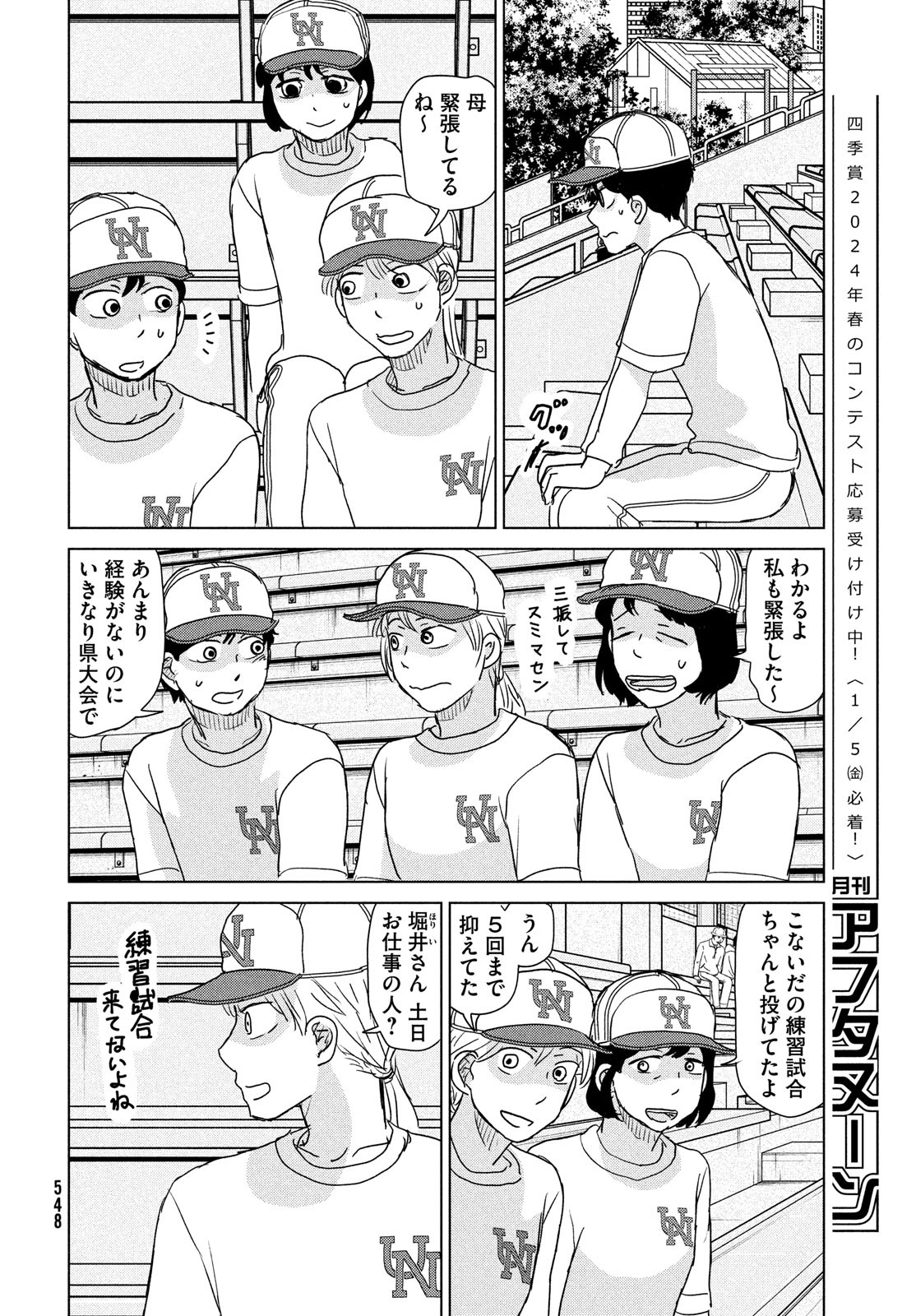 OOKIKU FURIKABUTTE - raw - Chapter 201 - https://jpdd.ccdd.to/JPDD/ookikufurikabutte/260541/umggjfwzj1a.jpg