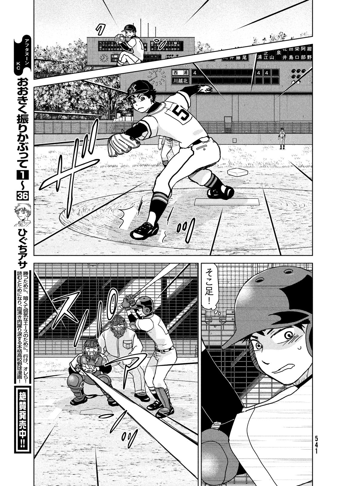 OOKIKU FURIKABUTTE - raw - Chapter 201 - https://jpdd.ccdd.to/JPDD/ookikufurikabutte/260541/wgyoreygu0t.jpg