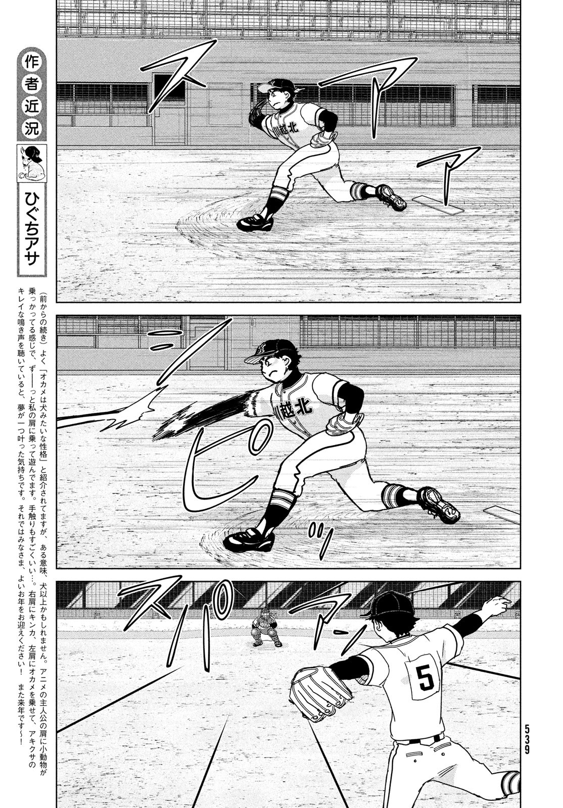 OOKIKU FURIKABUTTE - raw - Chapter 201 - https://jpdd.ccdd.to/JPDD/ookikufurikabutte/260541/xs5ykmuty3h.jpg
