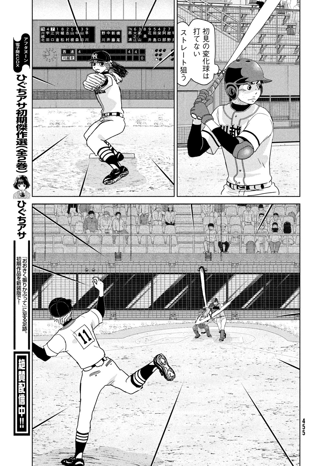 OOKIKU FURIKABUTTE - raw - Chapter 202 - https://jpdd.ccdd.to/JPDD/ookikufurikabutte/264839/c0ni4p5bb34.jpg