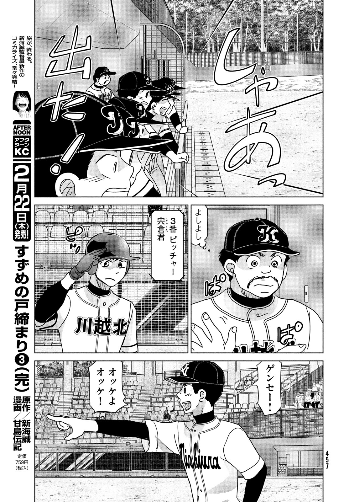 OOKIKU FURIKABUTTE - raw - Chapter 202 - https://jpdd.ccdd.to/JPDD/ookikufurikabutte/264839/yfxg0nmpm32.jpg