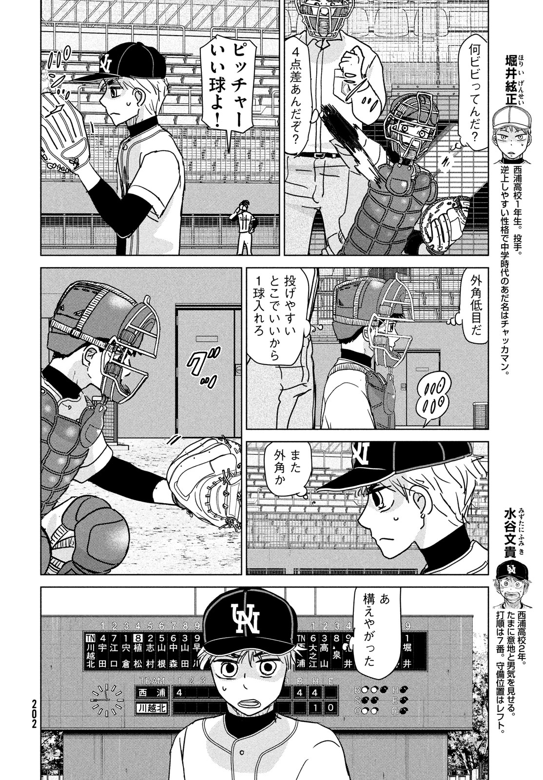 OOKIKU FURIKABUTTE - raw - Chapter 203 - https://jpdd.ccdd.to/JPDD/ookikufurikabutte/269487/2npnnim4tx1.jpg