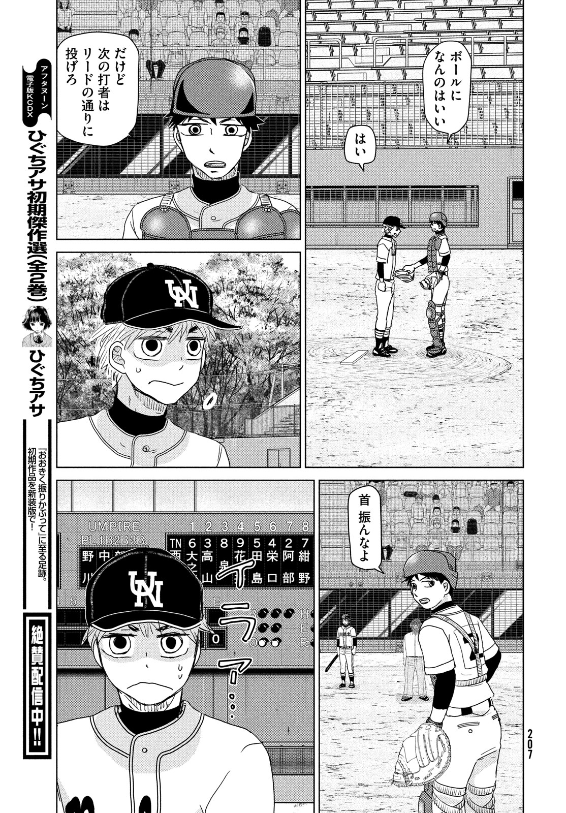 OOKIKU FURIKABUTTE - raw - Chapter 203 - https://jpdd.ccdd.to/JPDD/ookikufurikabutte/269487/agi3orcpzkt.jpg