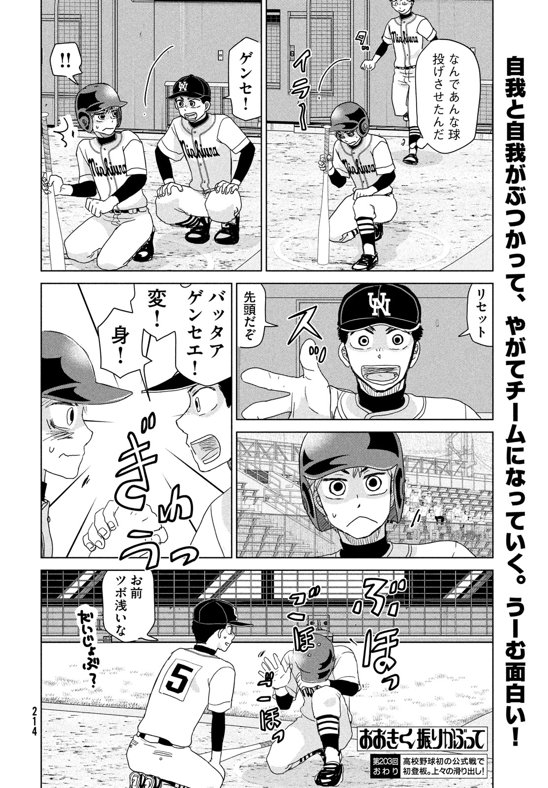 OOKIKU FURIKABUTTE - raw - Chapter 203 - https://jpdd.ccdd.to/JPDD/ookikufurikabutte/269487/e3ydg3qj4pk.jpg