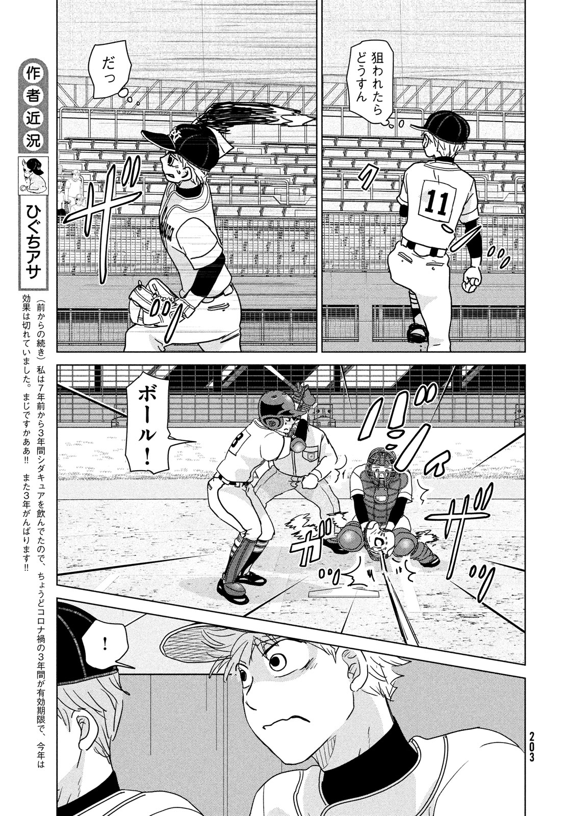 OOKIKU FURIKABUTTE - raw - Chapter 203 - https://jpdd.ccdd.to/JPDD/ookikufurikabutte/269487/j1z0tqpfum0.jpg