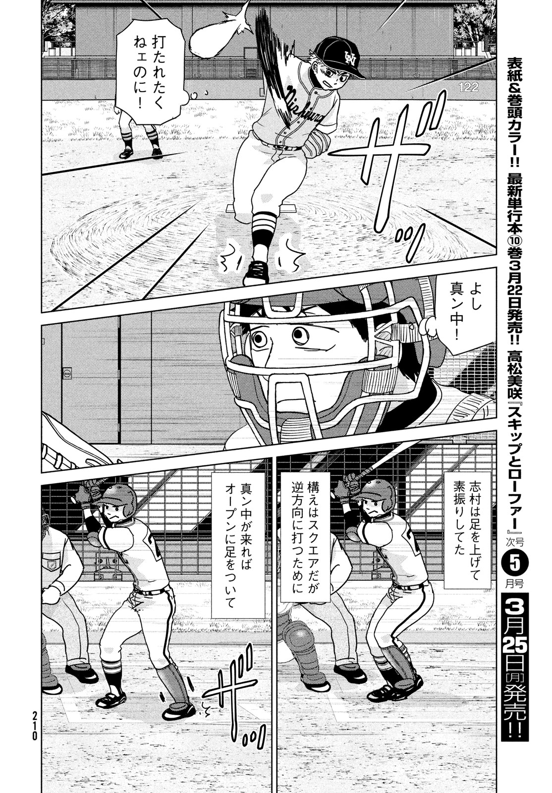 OOKIKU FURIKABUTTE - raw - Chapter 203 - https://jpdd.ccdd.to/JPDD/ookikufurikabutte/269487/jhf3u151llg.jpg