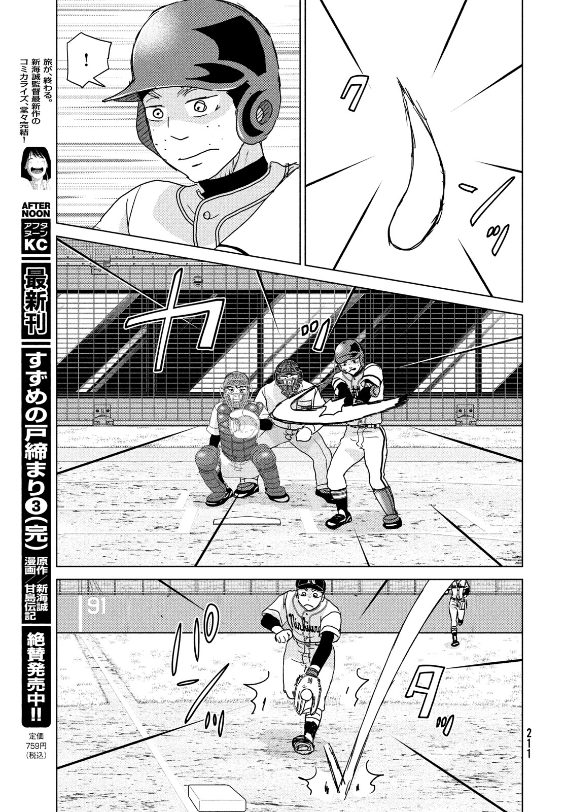 OOKIKU FURIKABUTTE - raw - Chapter 203 - https://jpdd.ccdd.to/JPDD/ookikufurikabutte/269487/pg0fiun3h55.jpg