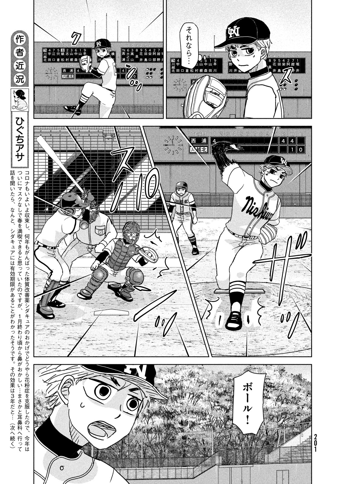 OOKIKU FURIKABUTTE - raw - Chapter 203 - https://jpdd.ccdd.to/JPDD/ookikufurikabutte/269487/pgky4sgegr0.jpg