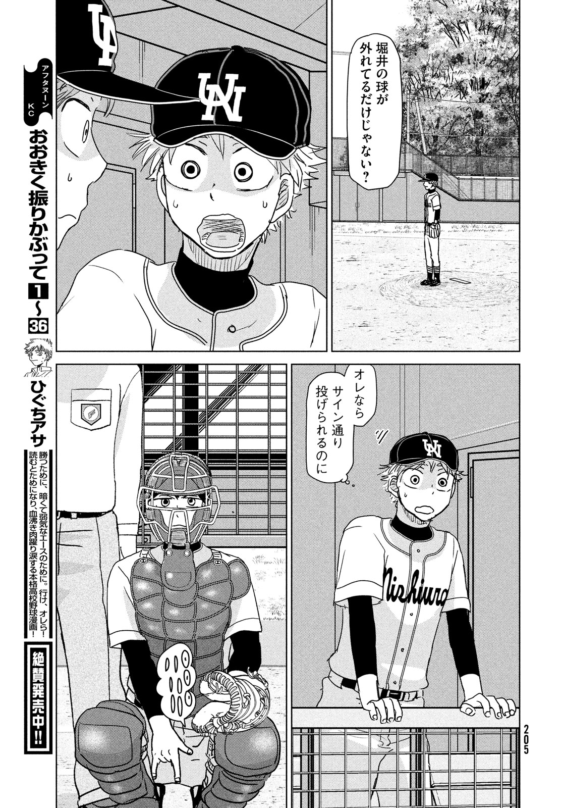 OOKIKU FURIKABUTTE - raw - Chapter 203 - https://jpdd.ccdd.to/JPDD/ookikufurikabutte/269487/rnu1vryeznt.jpg