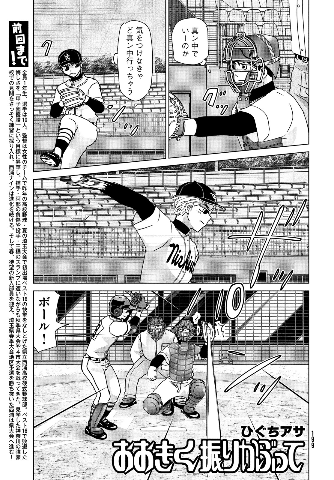 OOKIKU FURIKABUTTE - raw - Chapter 203 - https://jpdd.ccdd.to/JPDD/ookikufurikabutte/269487/sm042abxhaj.jpg