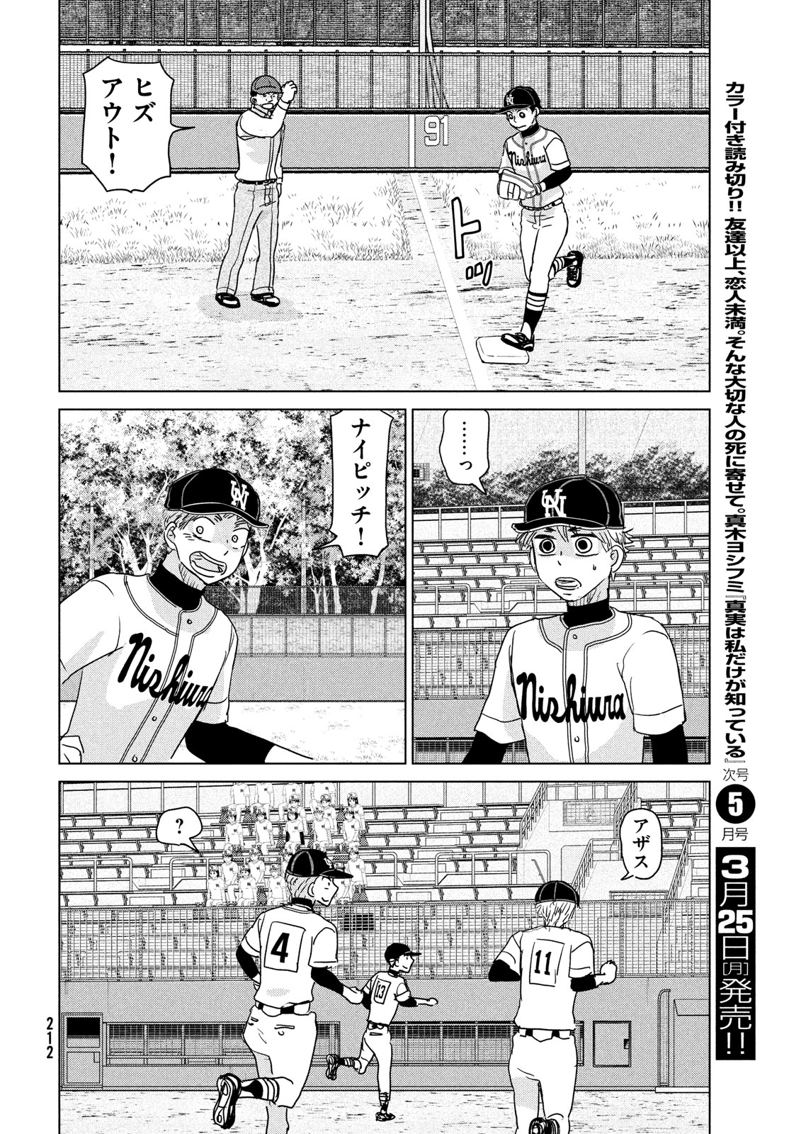OOKIKU FURIKABUTTE - raw - Chapter 203 - https://jpdd.ccdd.to/JPDD/ookikufurikabutte/269487/tjvspq1d3hg.jpg