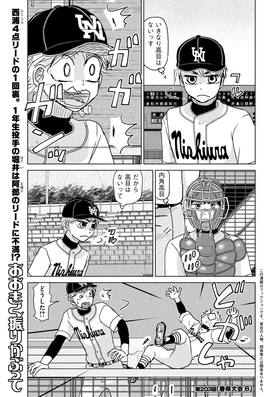 OOKIKU FURIKABUTTE - raw - Chapter 203 - https://jpdd.ccdd.to/JPDD/ookikufurikabutte/269487/w2qpdf03dr5.jpg