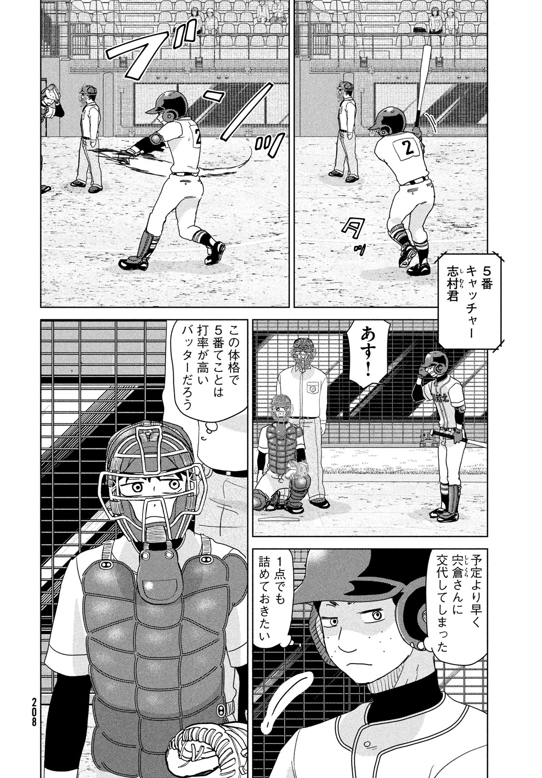 OOKIKU FURIKABUTTE - raw - Chapter 203 - https://jpdd.ccdd.to/JPDD/ookikufurikabutte/269487/wrjptxsstdt.jpg