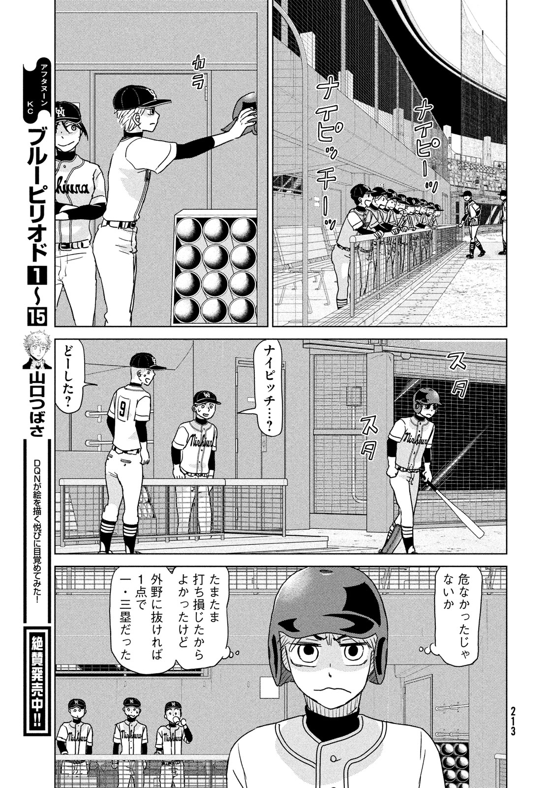 OOKIKU FURIKABUTTE - raw - Chapter 203 - https://jpdd.ccdd.to/JPDD/ookikufurikabutte/269487/ygh3gexfzit.jpg