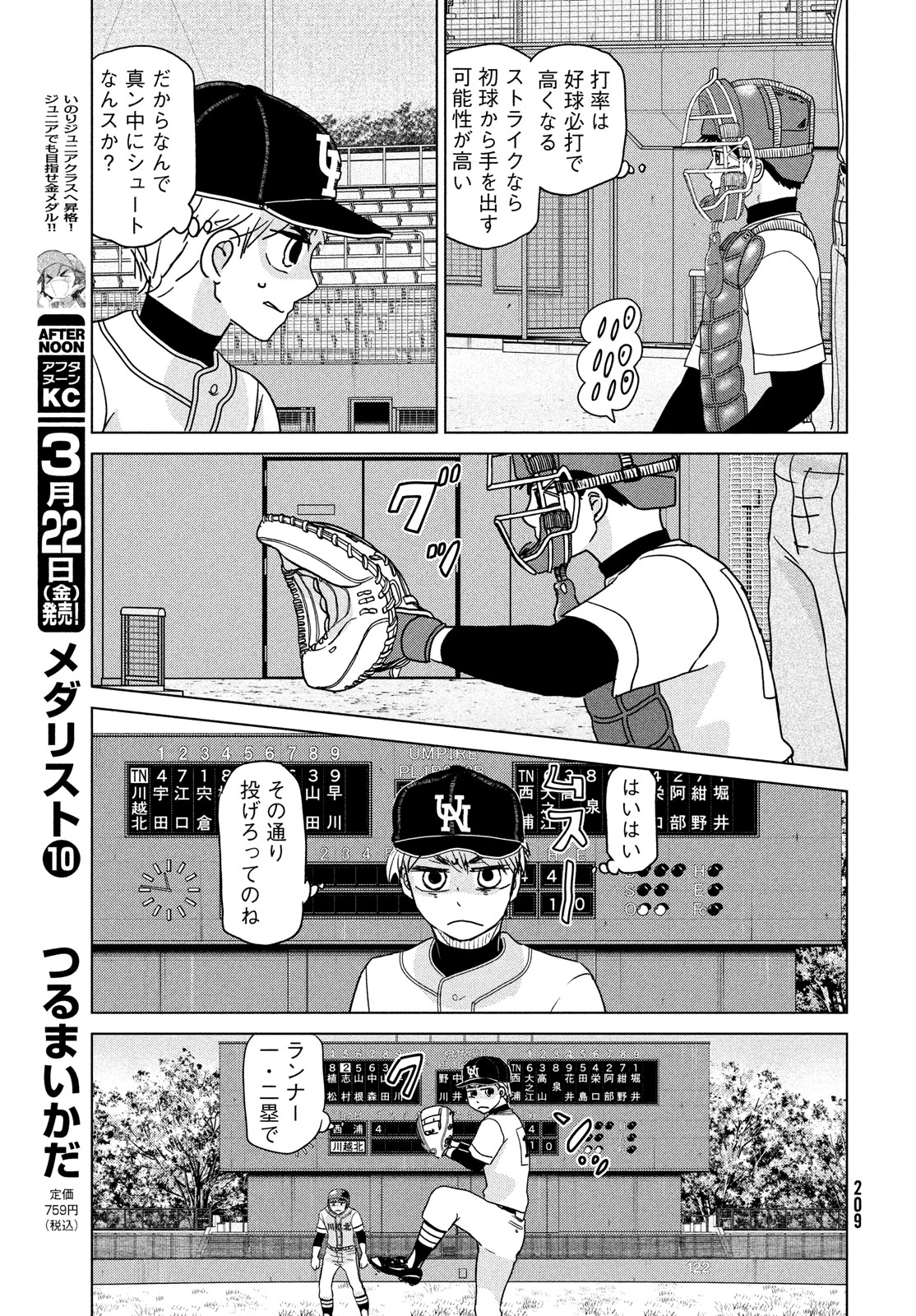 OOKIKU FURIKABUTTE - raw - Chapter 203 - https://jpdd.ccdd.to/JPDD/ookikufurikabutte/269487/zcr0i0zwqyd.jpg