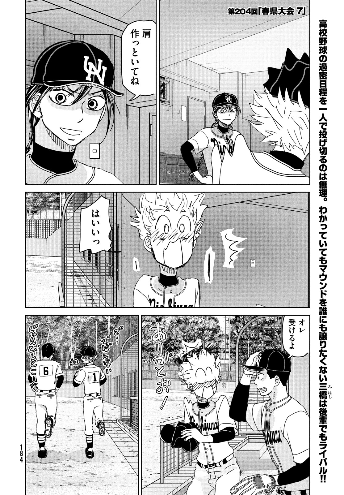 OOKIKU FURIKABUTTE - raw - Chapter 204 - https://jpdd.ccdd.to/JPDD/ookikufurikabutte/274018/4uedxu1r5vt.jpg