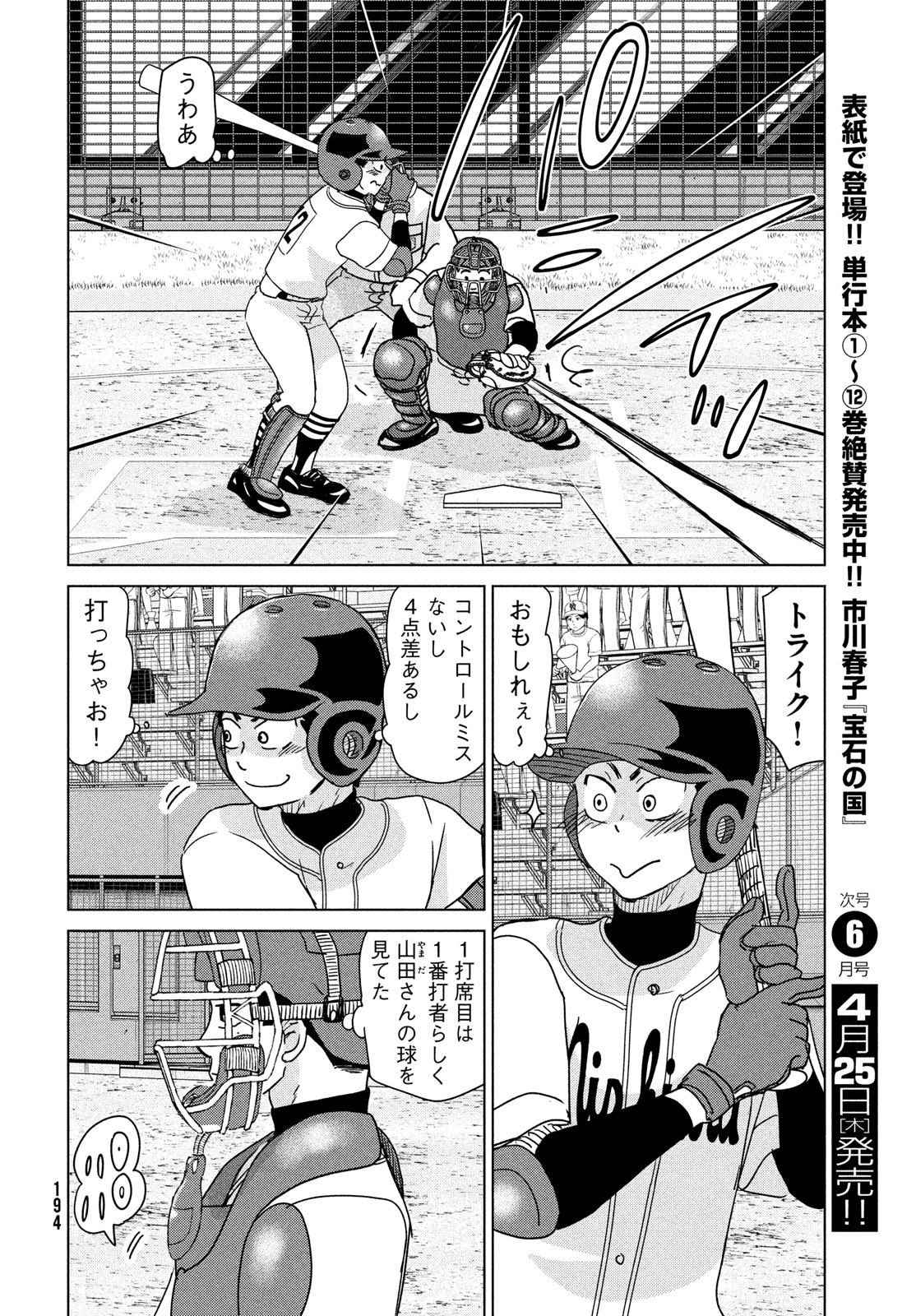 OOKIKU FURIKABUTTE - raw - Chapter 204 - https://jpdd.ccdd.to/JPDD/ookikufurikabutte/274018/e4njxajqb2t.jpg