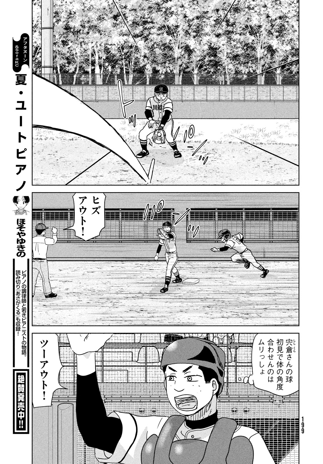 OOKIKU FURIKABUTTE - raw - Chapter 204 - https://jpdd.ccdd.to/JPDD/ookikufurikabutte/274018/hk3yf0qpyhs.jpg