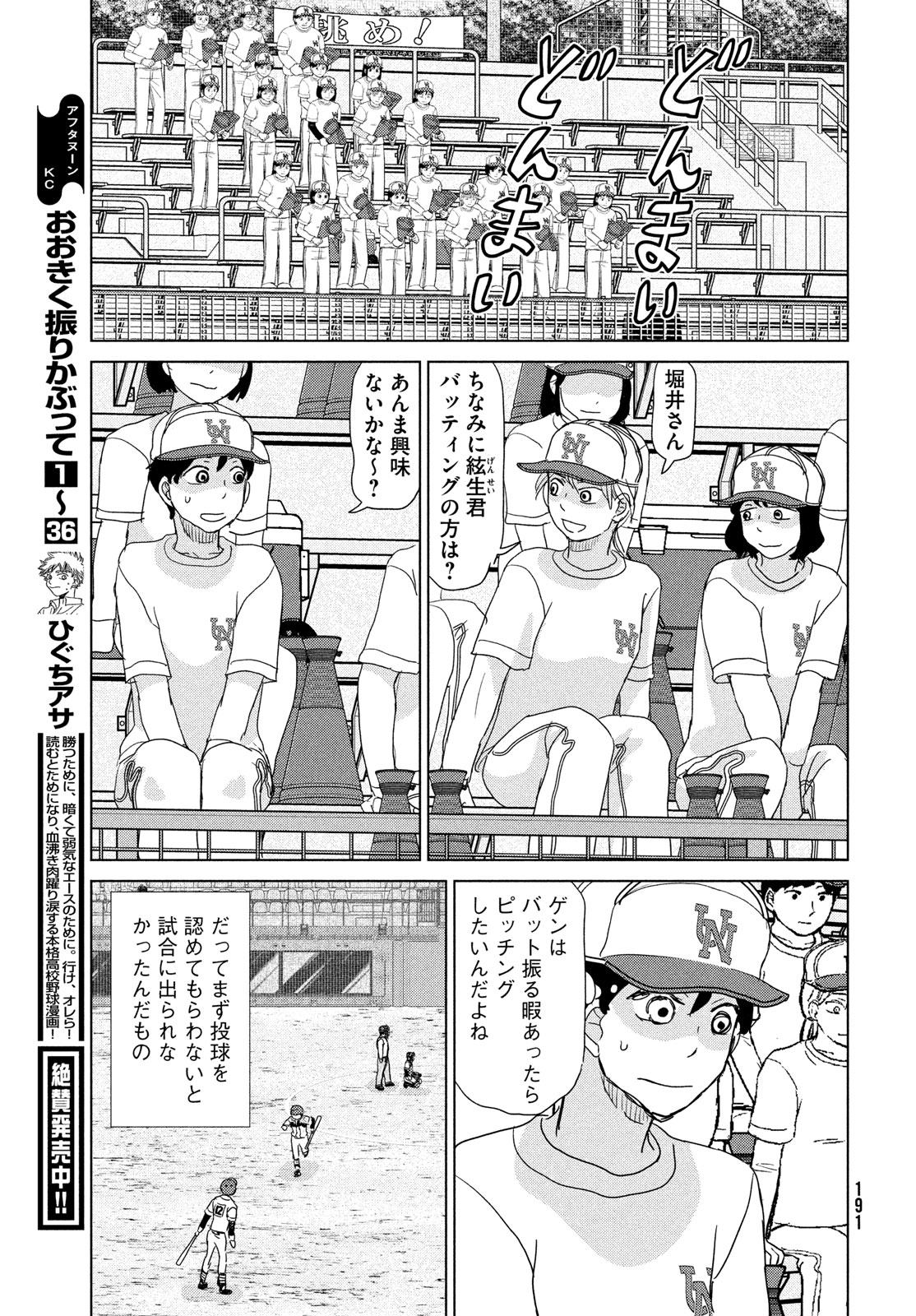 OOKIKU FURIKABUTTE - raw - Chapter 204 - https://jpdd.ccdd.to/JPDD/ookikufurikabutte/274018/ju5nu21qhdp.jpg