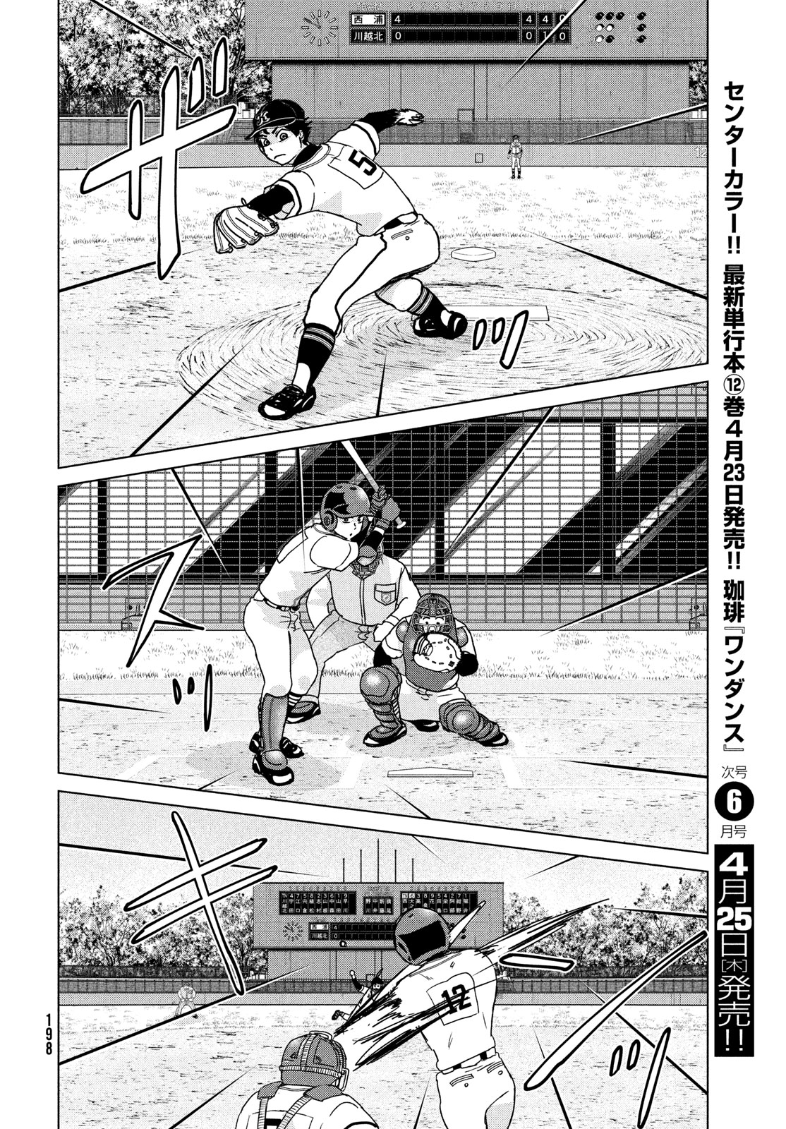 OOKIKU FURIKABUTTE - raw - Chapter 204 - https://jpdd.ccdd.to/JPDD/ookikufurikabutte/274018/nnzdvflamic.jpg