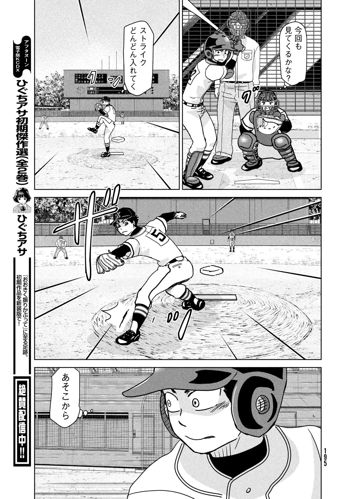 OOKIKU FURIKABUTTE - raw - Chapter 204 - https://jpdd.ccdd.to/JPDD/ookikufurikabutte/274018/pejppceqymg.jpg