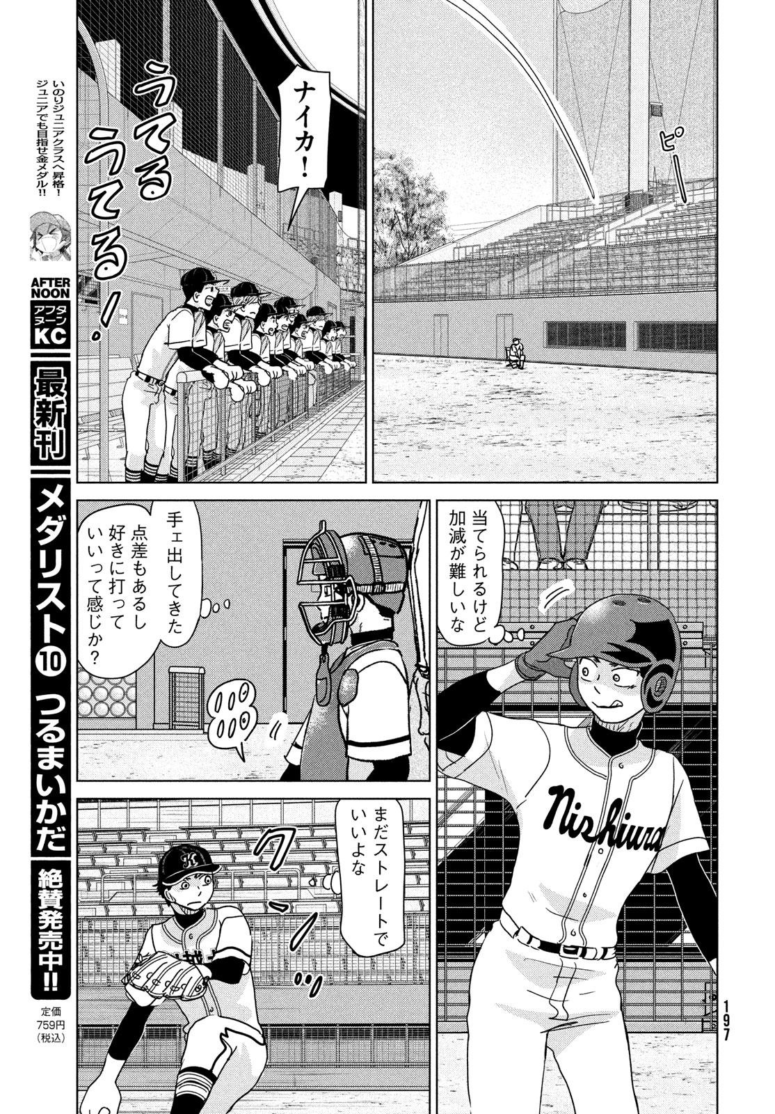 OOKIKU FURIKABUTTE - raw - Chapter 204 - https://jpdd.ccdd.to/JPDD/ookikufurikabutte/274018/rhi3vvg3k13.jpg