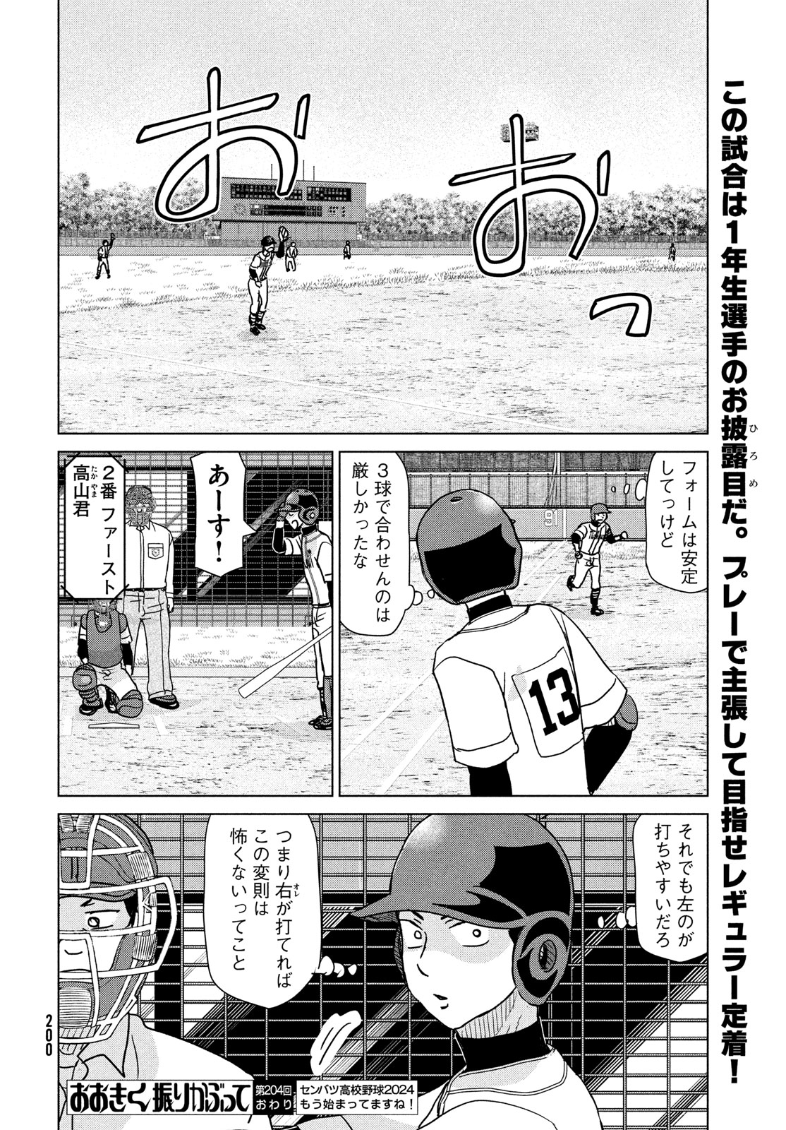 OOKIKU FURIKABUTTE - raw - Chapter 204 - https://jpdd.ccdd.to/JPDD/ookikufurikabutte/274018/uqxmj0stvks.jpg