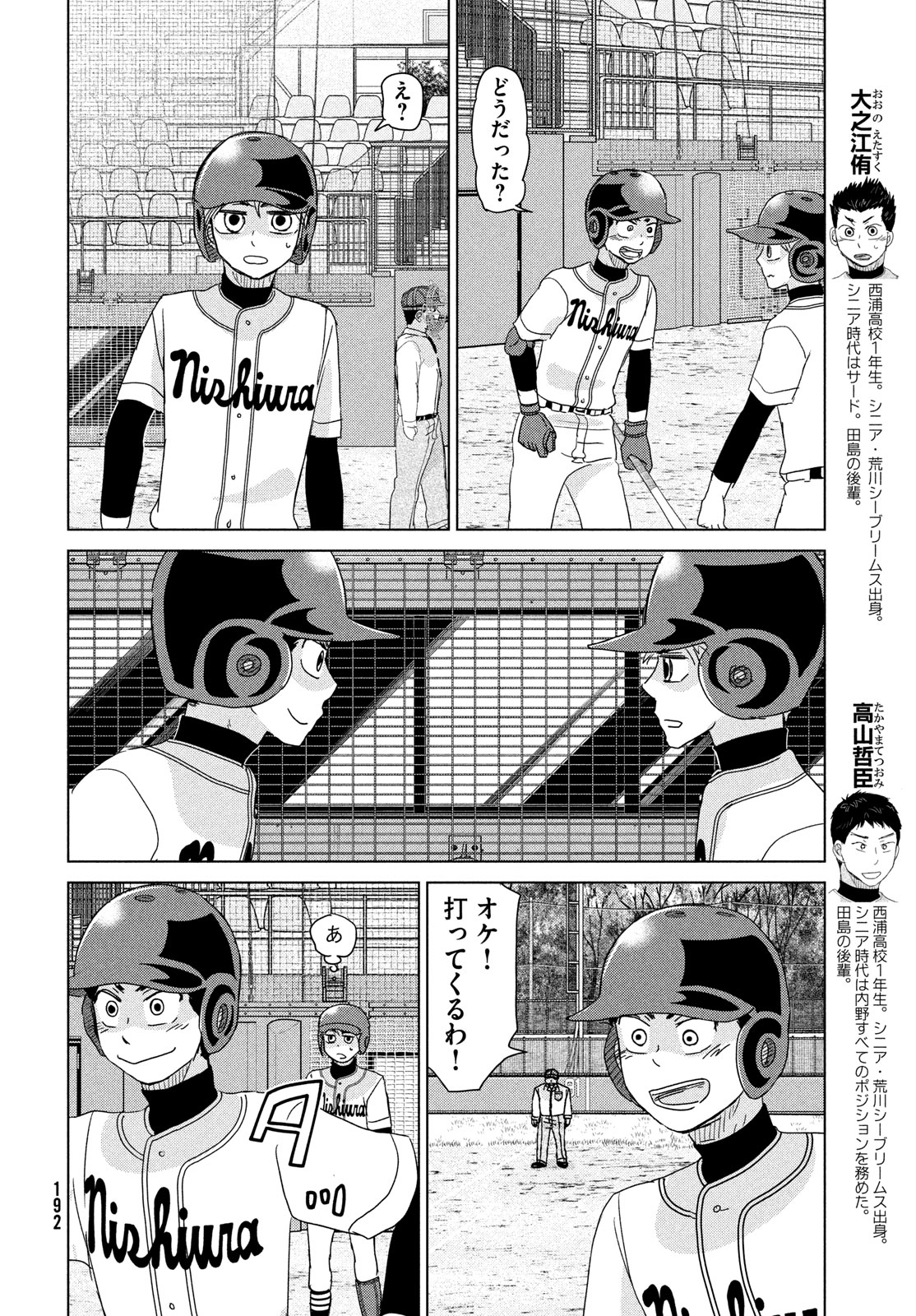 OOKIKU FURIKABUTTE - raw - Chapter 204 - https://jpdd.ccdd.to/JPDD/ookikufurikabutte/274018/v1fc0mipkwr.jpg