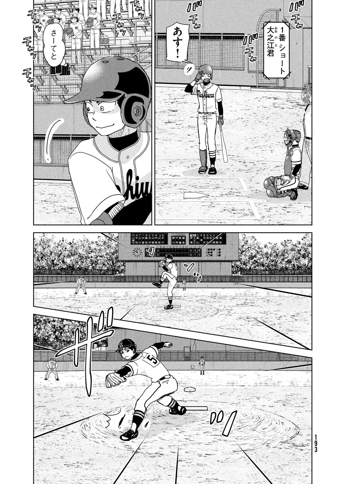 OOKIKU FURIKABUTTE - raw - Chapter 204 - https://jpdd.ccdd.to/JPDD/ookikufurikabutte/274018/yecgcqjizmw.jpg