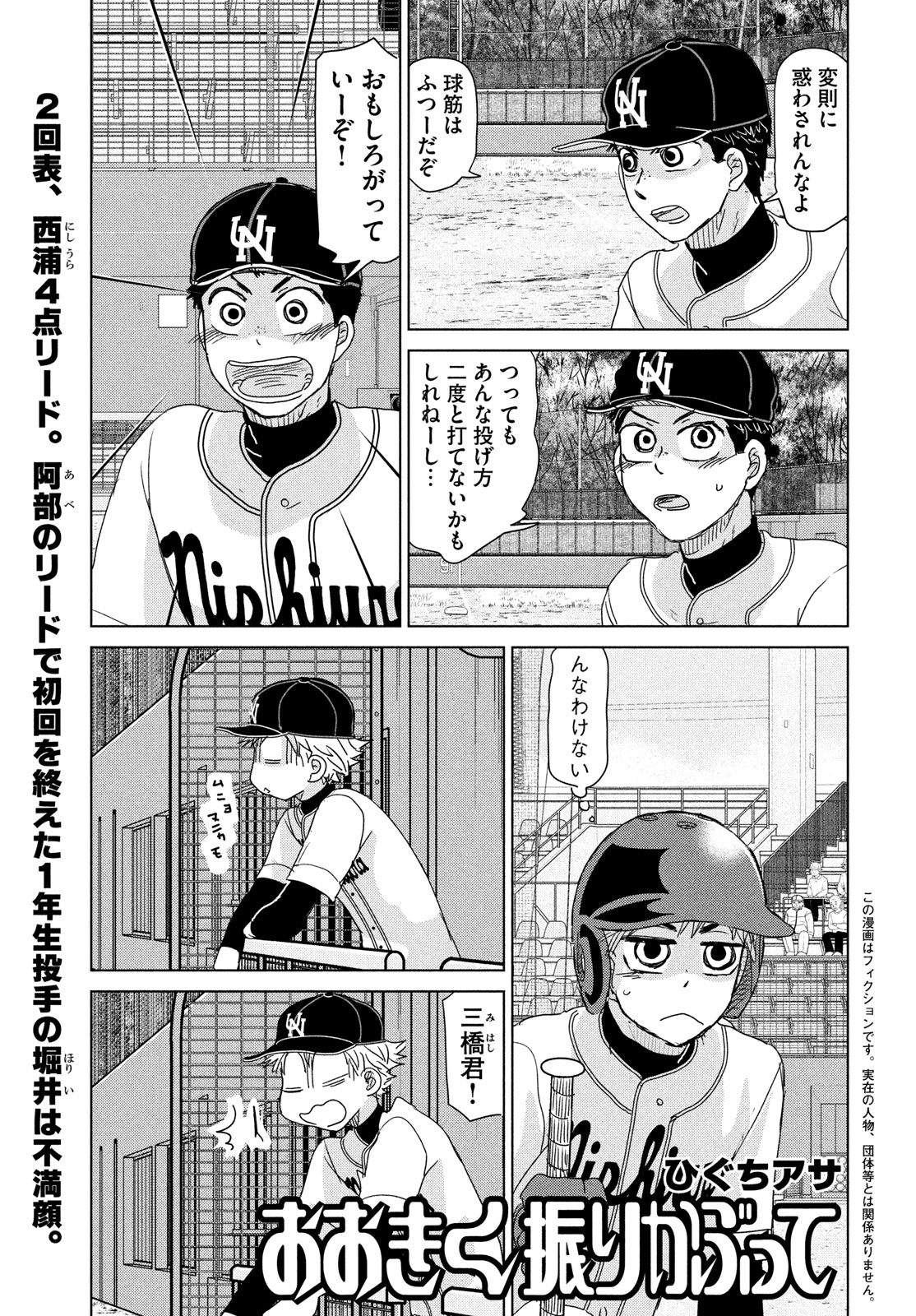 OOKIKU FURIKABUTTE - raw - Chapter 204 - https://jpdd.ccdd.to/JPDD/ookikufurikabutte/274018/yquotpx15gj.jpg