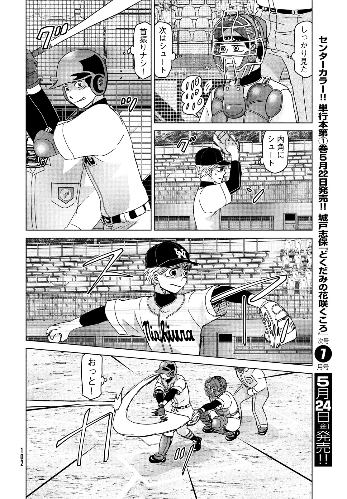 OOKIKU FURIKABUTTE - raw - Chapter 205 - https://jpdd.ccdd.to/JPDD/ookikufurikabutte/278307/1xz2qovagvi.jpg