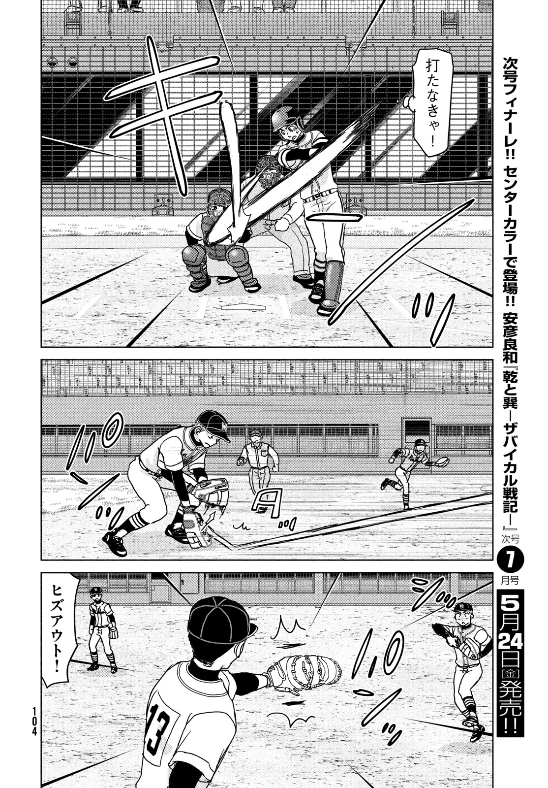 OOKIKU FURIKABUTTE - raw - Chapter 205 - https://jpdd.ccdd.to/JPDD/ookikufurikabutte/278307/ebx404b30ve.jpg