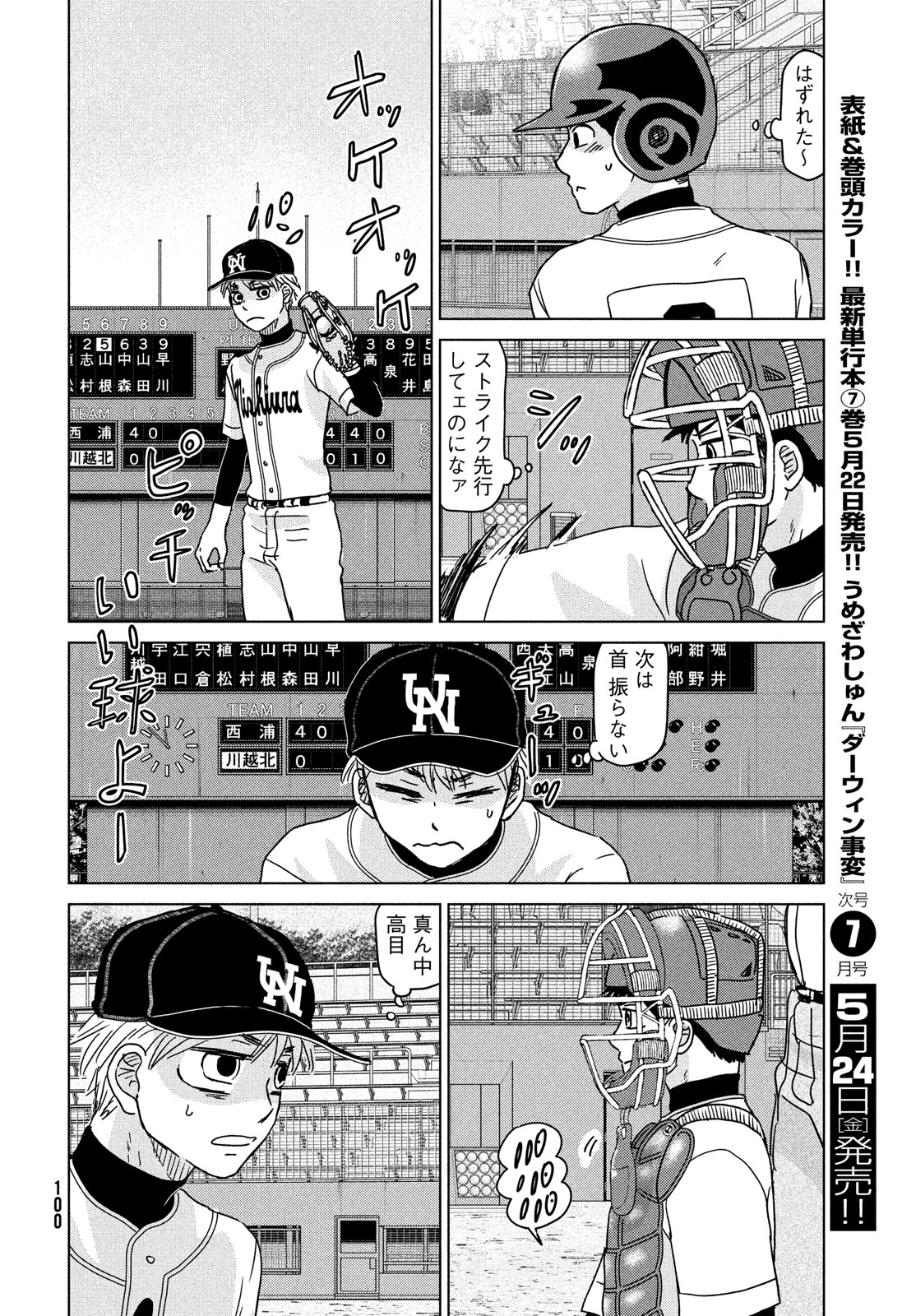 OOKIKU FURIKABUTTE - raw - Chapter 205 - https://jpdd.ccdd.to/JPDD/ookikufurikabutte/278307/ekjdztnkvaq.jpg