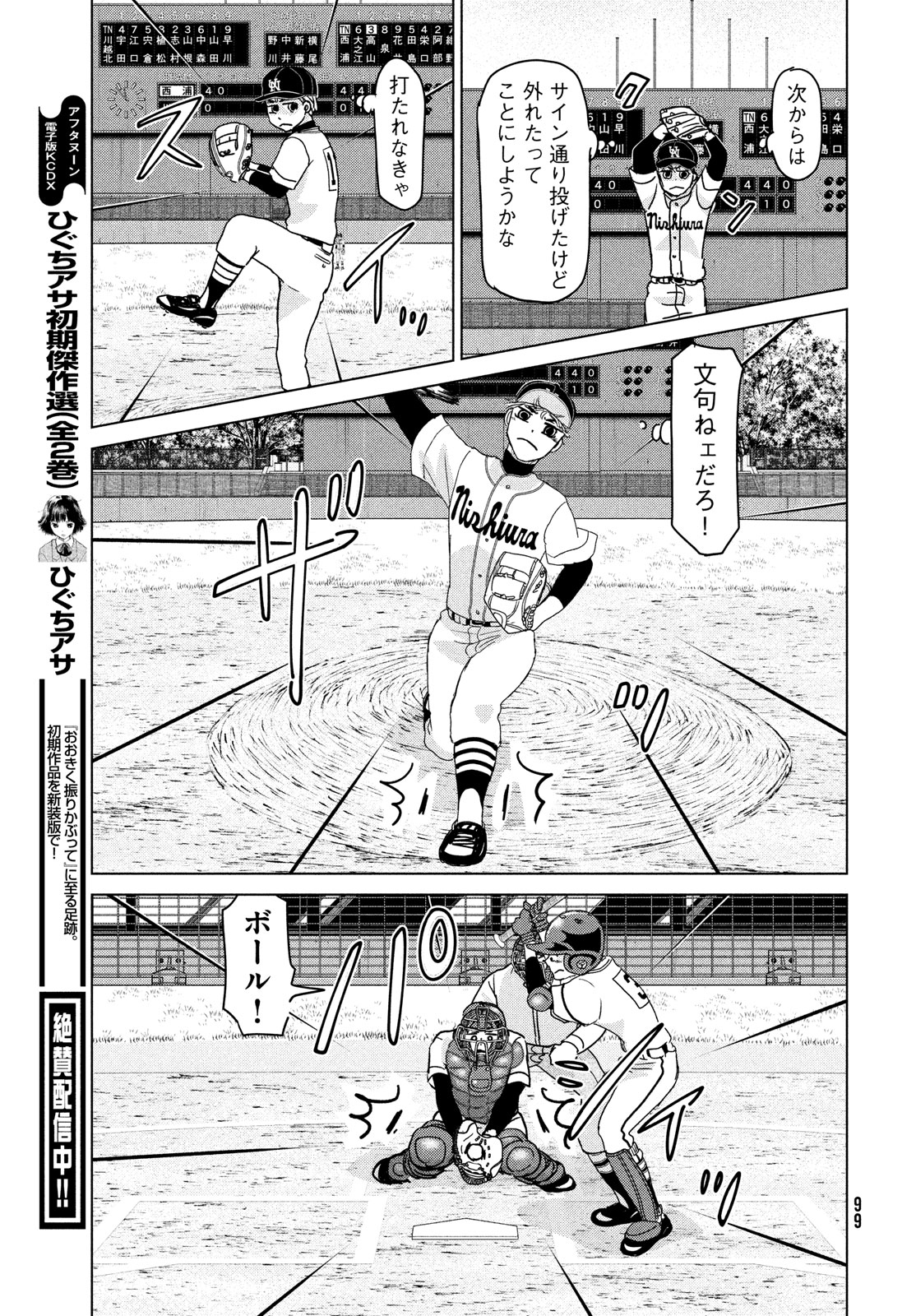 OOKIKU FURIKABUTTE - raw - Chapter 205 - https://jpdd.ccdd.to/JPDD/ookikufurikabutte/278307/fh2txwfqyra.jpg