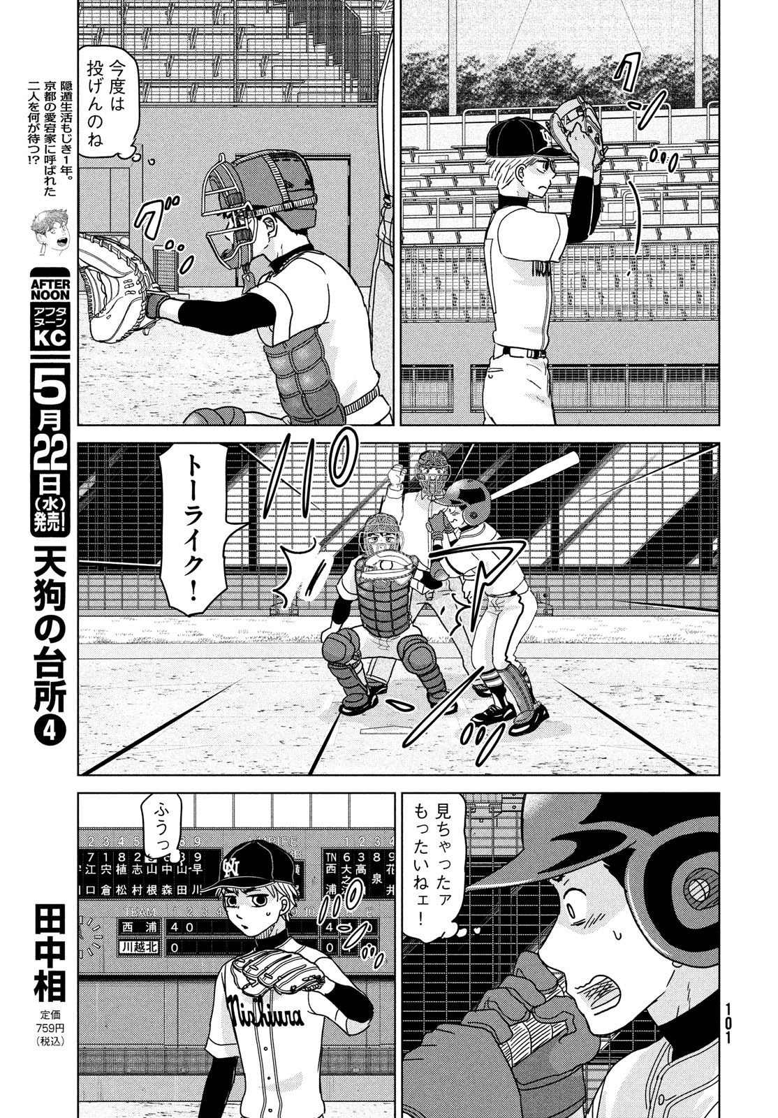 OOKIKU FURIKABUTTE - raw - Chapter 205 - https://jpdd.ccdd.to/JPDD/ookikufurikabutte/278307/h3av04as0uw.jpg