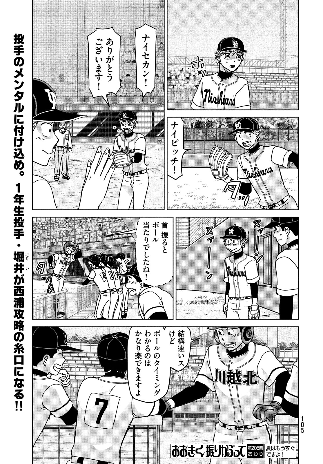 OOKIKU FURIKABUTTE - raw - Chapter 205 - https://jpdd.ccdd.to/JPDD/ookikufurikabutte/278307/w0qzv3eatxy.jpg