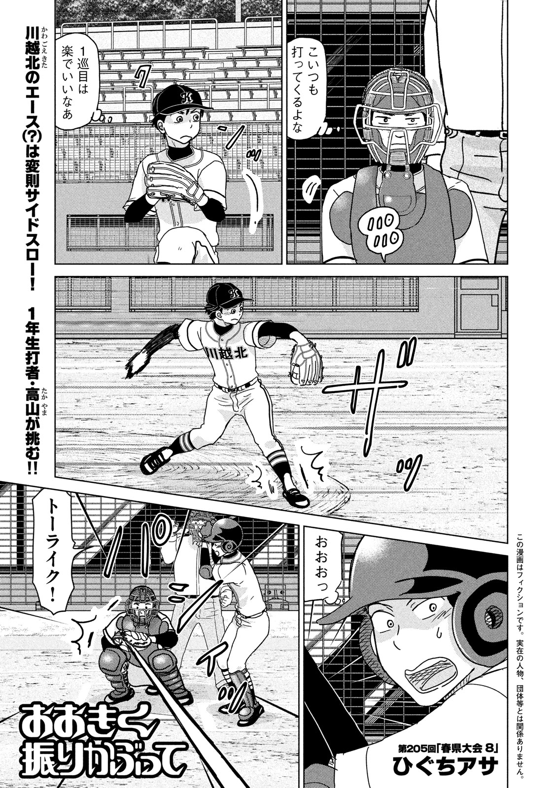 OOKIKU FURIKABUTTE - raw - Chapter 205 - https://jpdd.ccdd.to/JPDD/ookikufurikabutte/278307/xwp1zjhzqoj.jpg