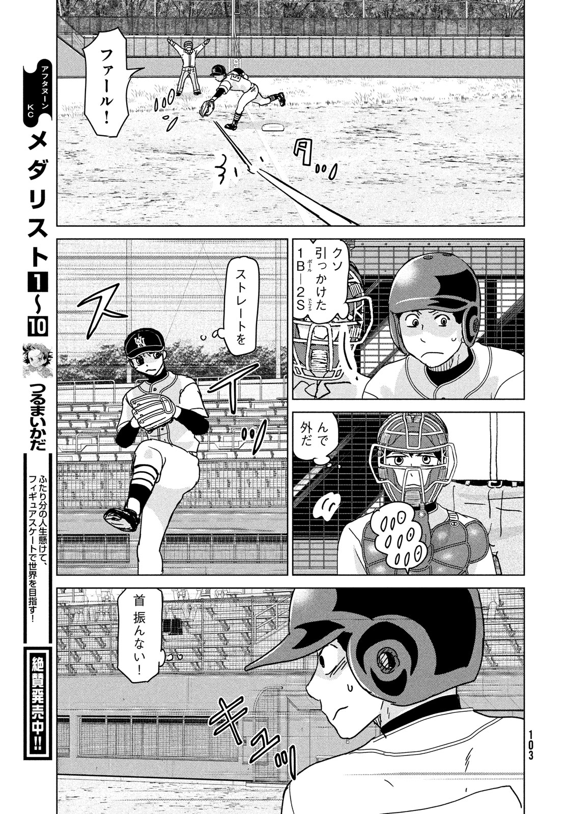OOKIKU FURIKABUTTE - raw - Chapter 205 - https://jpdd.ccdd.to/JPDD/ookikufurikabutte/278307/zylywnzcjqr.jpg