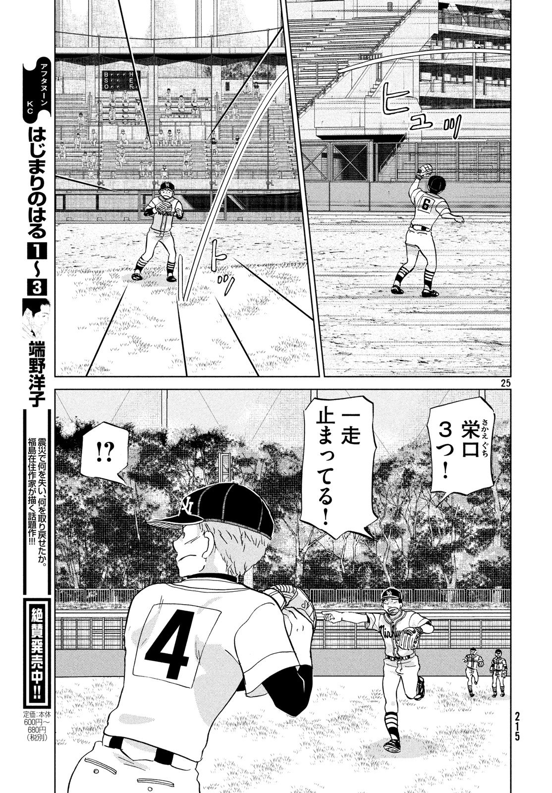 OOKIKU FURIKABUTTE - raw - Chapter 147 - https://jpdd.ccdd.to/JPDD/ookikufurikabutte/80968/0eqwealqpfq.jpg
