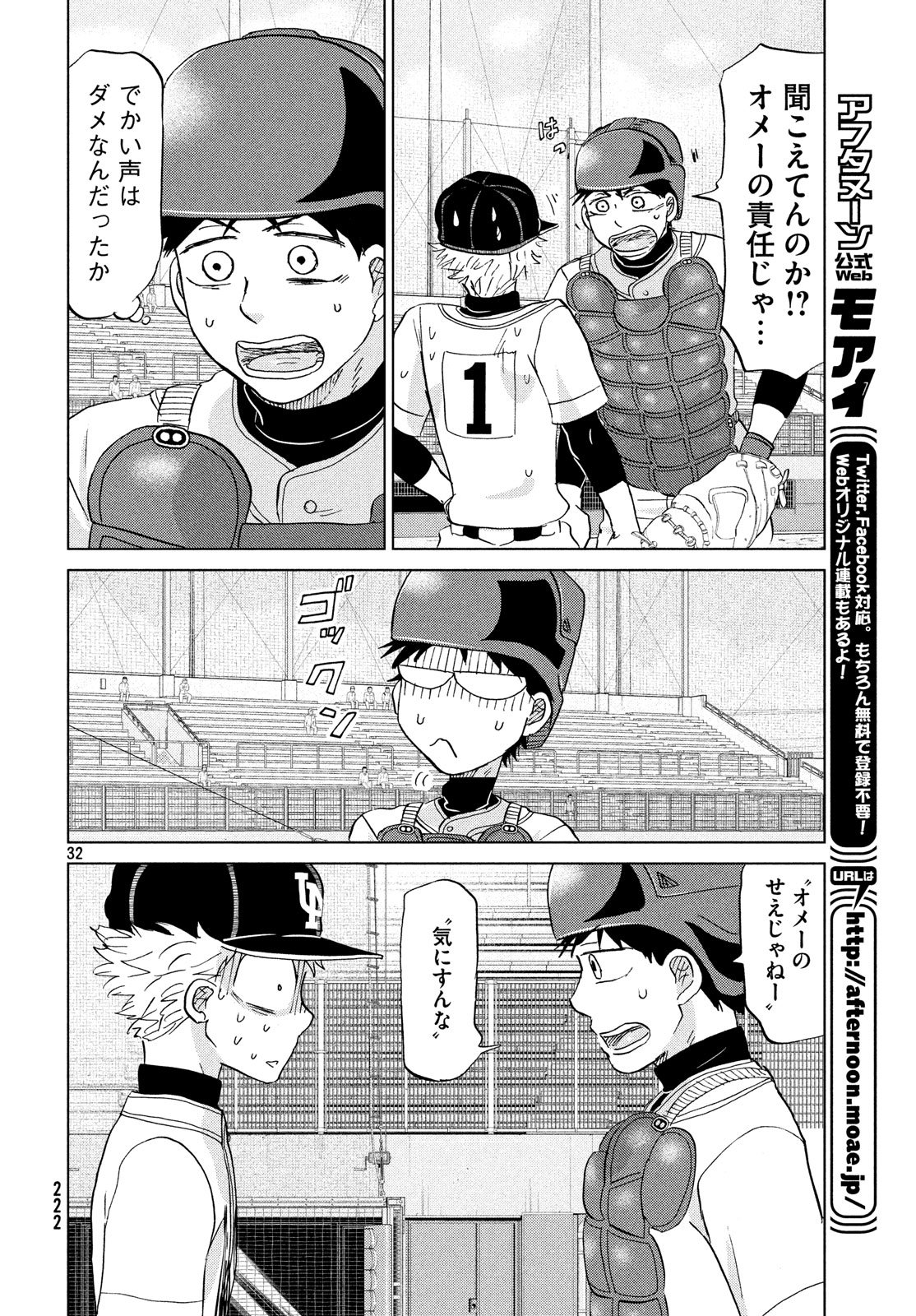 OOKIKU FURIKABUTTE - raw - Chapter 147 - https://jpdd.ccdd.to/JPDD/ookikufurikabutte/80968/0ykytkhmkgj.jpg