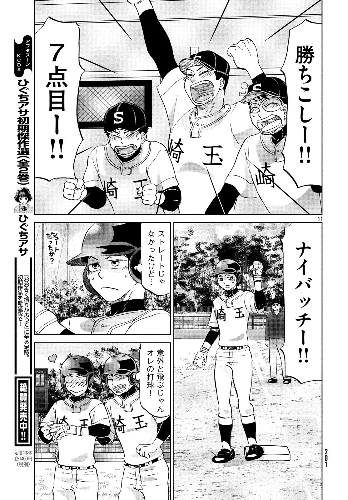 OOKIKU FURIKABUTTE - raw - Chapter 147 - https://jpdd.ccdd.to/JPDD/ookikufurikabutte/80968/32ipun2wn54.jpg