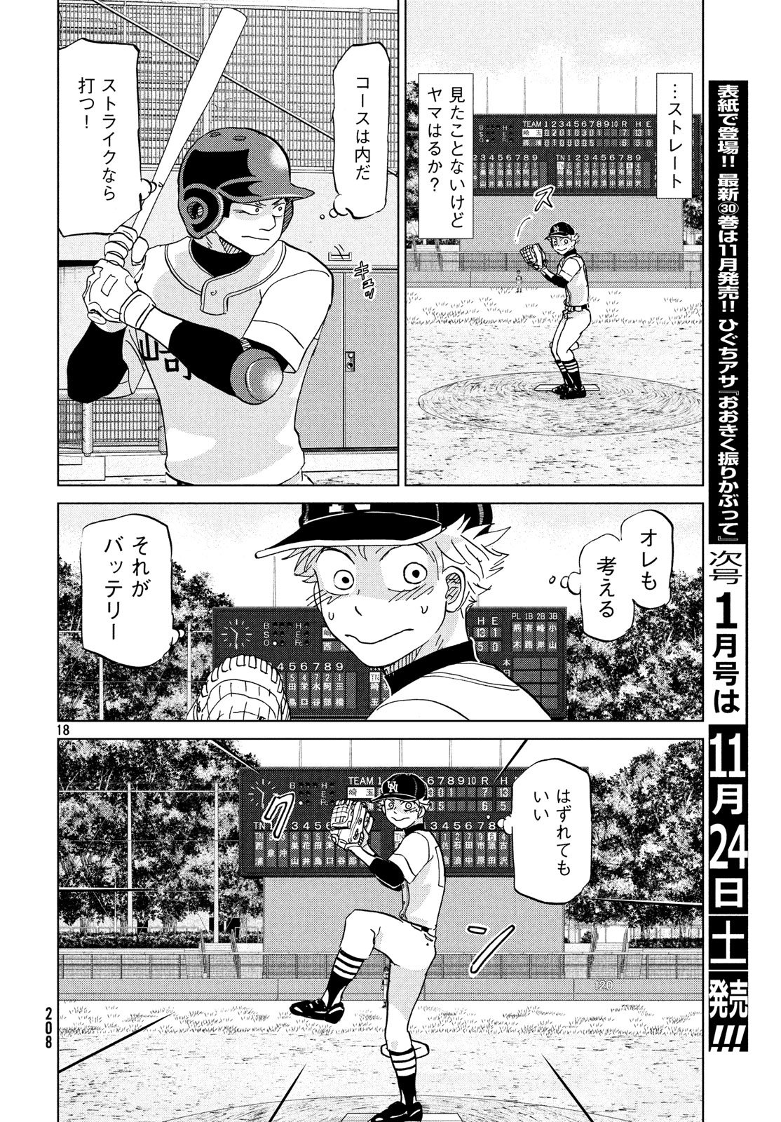 OOKIKU FURIKABUTTE - raw - Chapter 147 - https://jpdd.ccdd.to/JPDD/ookikufurikabutte/80968/4mmikqb15wx.jpg
