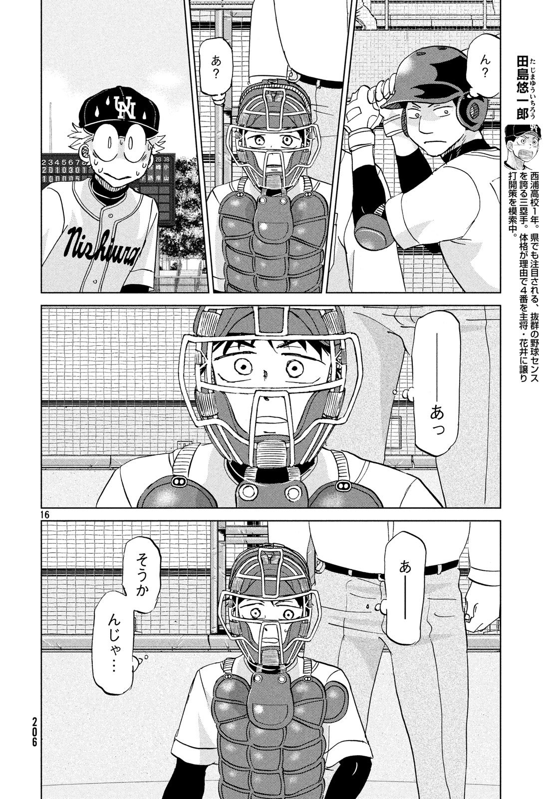 OOKIKU FURIKABUTTE - raw - Chapter 147 - https://jpdd.ccdd.to/JPDD/ookikufurikabutte/80968/bhn1cfkzrl0.jpg