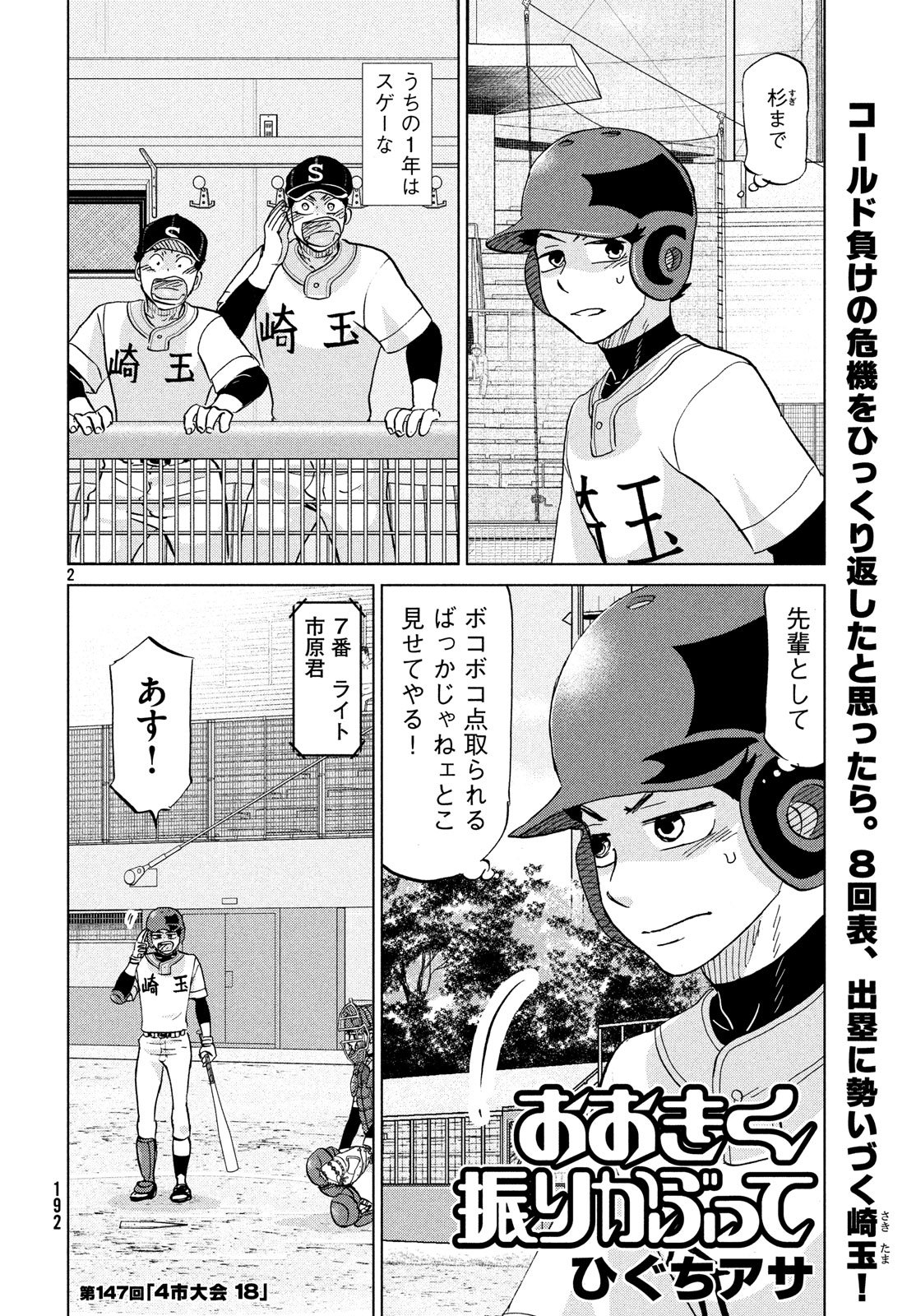 OOKIKU FURIKABUTTE - raw - Chapter 147 - https://jpdd.ccdd.to/JPDD/ookikufurikabutte/80968/dlwh3qbexvq.jpg